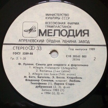 С10 28545 005 - Vladimir Sokolov (2), Lubov Timofeyeva - Сочине - Image 6