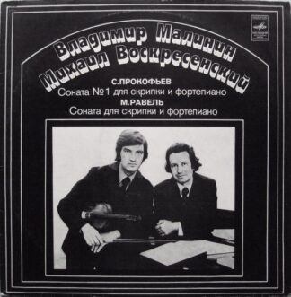 33 С 10—08611-12 - Mikhail Voskresensky,Vladimir Malinin,Sergei