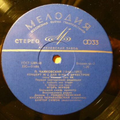 33С 01685—86 - Igor Zhukov, Igor Zhukov, Большой Симфонический - Image 2