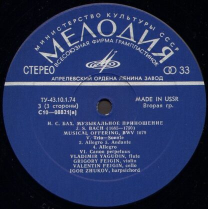 C10-08819-22 - Johann Sebastian Bach, Vladimir Yagudin, Grigori - Image 6