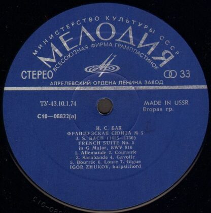 C10-08819-22 - Johann Sebastian Bach, Vladimir Yagudin, Grigori - Image 7