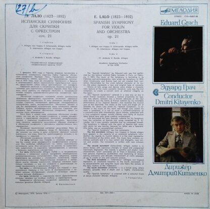 С10—06837-38 - Édouard Lalo, Dimitrij Kitaenko, Eduard Grach - - Image 2