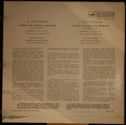 С10 03011 000 - Ludwig van Beethoven, David Oistrach, Igor Oist - Image 2