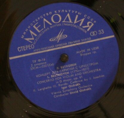 С10 03011 000 - Ludwig van Beethoven, David Oistrach, Igor Oist - Image 4