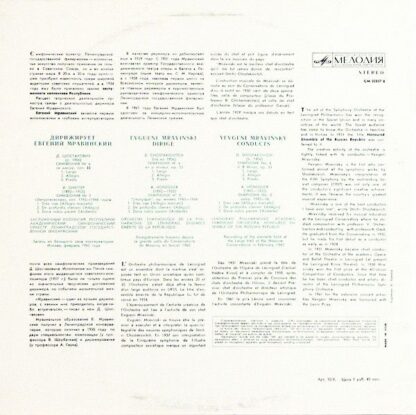 СМ 02857-8 - Dmitri Shostakovich, Arthur Honegger, Leningrad Ph - Image 2