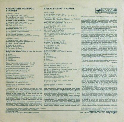 А10 00483 007 - Modest Mussorgsky, Mikhail Ivanovich Glinka, Py - Image 2