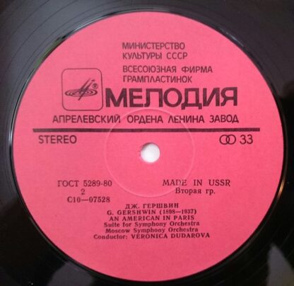 C10-07527-8 - George Gershwin - Selected Works - Image 4