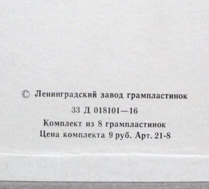33 Д 018101—16 - Feodor Chaliapin - Искусство Шаляпина = Shalya - Image 4