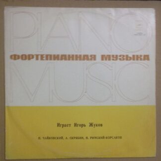 33СМ 03021—22 - Igor Zhukov, Pyotr Ilyich Tchaikovsky, Alexande