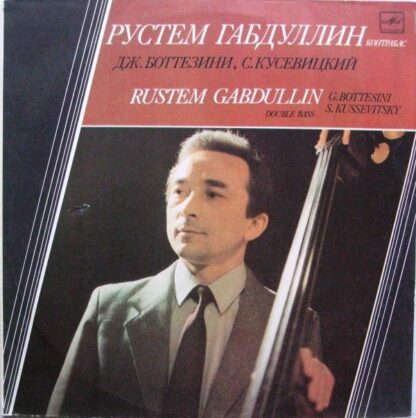 С10 26747 001 - Рустем Габдуллин, Giovanni Bottesini, Serge Kou