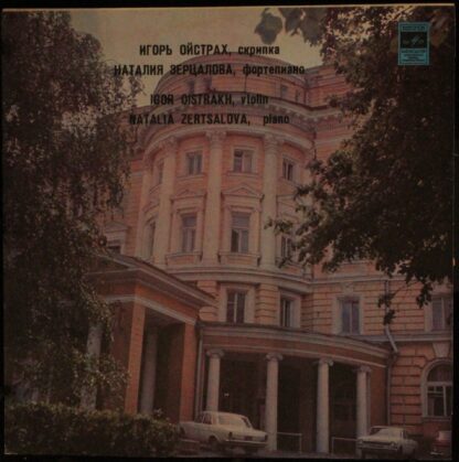 33 С 10—08913-14 - Camille Saint-Saëns, Franz Liszt, Igor Oistr