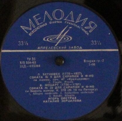 Д 015363 - Ludwig van Beethoven, Wolfgang Amadeus Mozart, Igor - Image 4