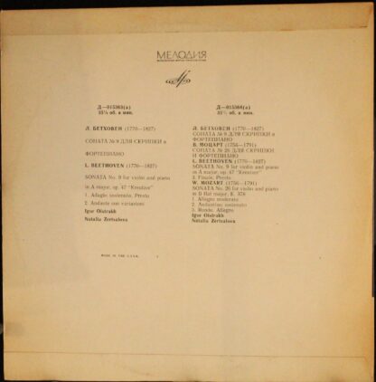 Д 015363 - Ludwig van Beethoven, Wolfgang Amadeus Mozart, Igor - Image 2
