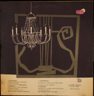 Д 015363 - Ludwig van Beethoven, Wolfgang Amadeus Mozart, Igor
