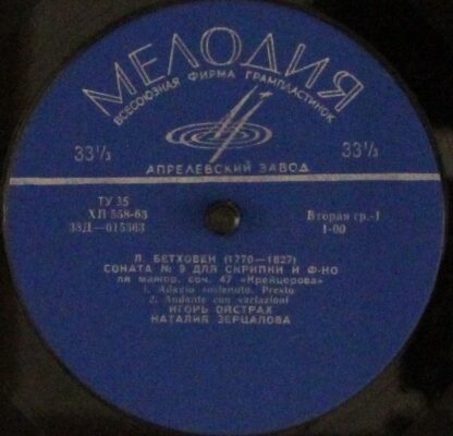 Д 015363 - Ludwig van Beethoven, Wolfgang Amadeus Mozart, Igor - Image 3