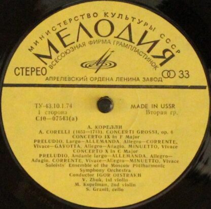 С10—07543-4 - Igor Oistrach - Concerti Grossi, Op. 6 Nos. 9-12 - Image 3
