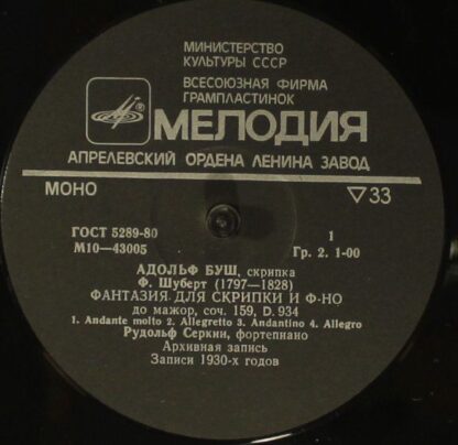 М 10--43005-06 - Adolf Busch - Скрипка - Image 3