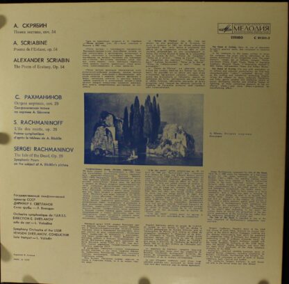 С 01351—2 - Alexander Scriabin, Sergei Vasilyevich Rachmaninoff - Image 2
