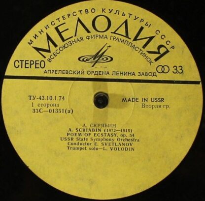 С 01351—2 - Alexander Scriabin, Sergei Vasilyevich Rachmaninoff - Image 3