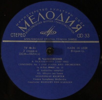 33СМ 04255-56(а) - Pyotr Ilyich Tchaikovsky, Sviatoslav Richter - Image 4