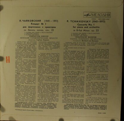 33СМ 04255-56(а) - Pyotr Ilyich Tchaikovsky, Sviatoslav Richter - Image 2