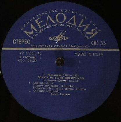 С10-06129-30 - Emil Gilels, Sergei Prokofiev - Sonata No. 8 / E - Image 3
