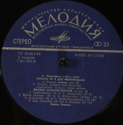 С10-06129-30 - Emil Gilels, Sergei Prokofiev - Sonata No. 8 / E - Image 4