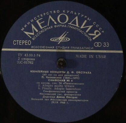 C 01779-82 - David Oistrach, Pyotr Ilyich Tchaikovsky - Jubilee - Image 6