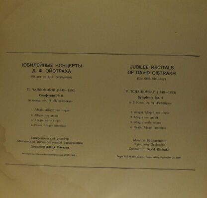 C 01779-82 - David Oistrach, Pyotr Ilyich Tchaikovsky - Jubilee - Image 2