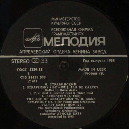 С10 21411 008 - Igor Stravinsky, Novosibirsk Philharmonic Orche - Image 3