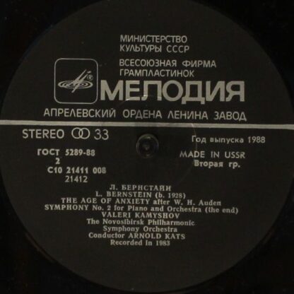 С10 21411 008 - Igor Stravinsky, Novosibirsk Philharmonic Orche - Image 4