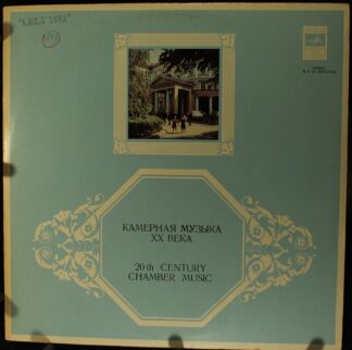 10-06717-18(a) - Various - 20th Century Chamber Music