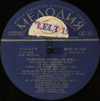 10-06717-18(a) - Various - 20th Century Chamber Music - Image 3