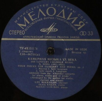 10-06717-18(a) - Various - 20th Century Chamber Music - Image 4