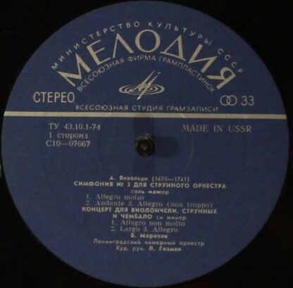 33 С10--07667-8 - Antonio Vivaldi, Leningrad Chamber Orchestra - Image 3
