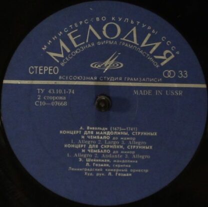 33 С10--07667-8 - Antonio Vivaldi, Leningrad Chamber Orchestra - Image 4