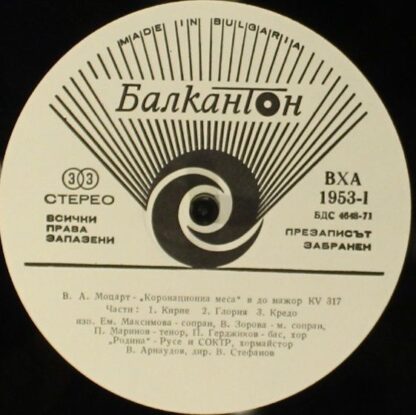 Balcanton ВХА 1953 - Wolfgang Amadeus Mozart - "Coronation Mass" - Image 4