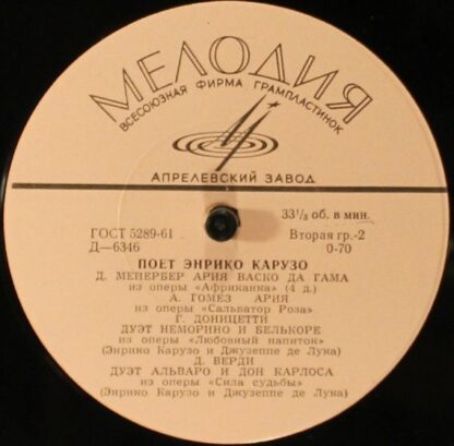 Д-6345 - Enrico Caruso - Поет Энрико Карузо - Image 4