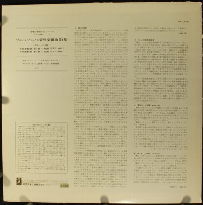 Angel Records GR-2248 - Busch Chamber Players, Johann Sebastian - Image 2