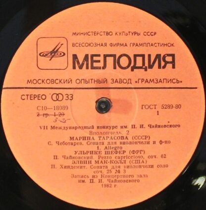 С 10—18089-90 - Various - VII International Tchaikovsky Competi - Image 3