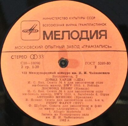 С 10—18089-90 - Various - VII International Tchaikovsky Competi - Image 4