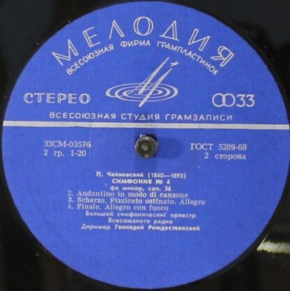 33СМ 03575-76 - Pyotr Ilyich Tchaikovsky, Большой Симфонический - Image 3