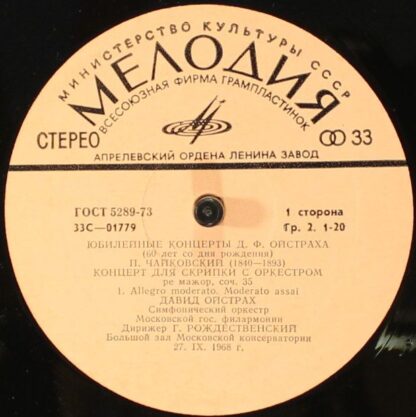 33 С 01779-80 - Pyotr Ilyich Tchaikovsky, David Oistrach, Mosco - Image 3