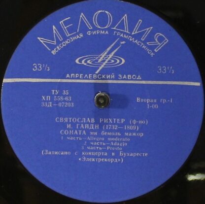 Д-07203-04 - Sviatoslav Richter - Соната Ми Бемоль Мажор / 7-я - Image 3