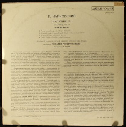 СМ 04229—30 - Pyotr Ilyich Tchaikovsky, Большой Симфонический О - Image 2
