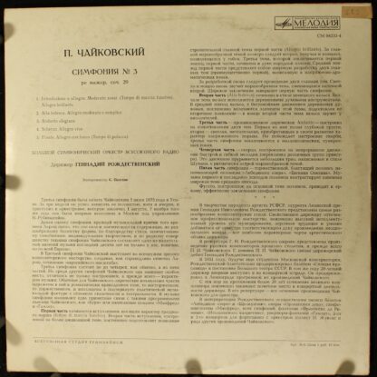 СМ 04233—34 - Pyotr Ilyich Tchaikovsky, Большой Симфонический О - Image 2
