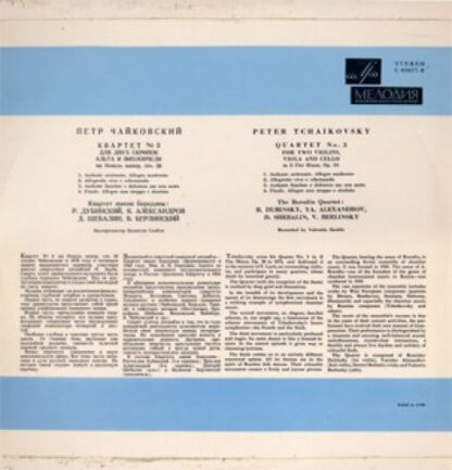 С 01677-8 - Pyotr Ilyich Tchaikovsky, Borodin String Quartet - - Image 2