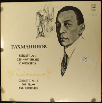 33 СМ 02031-32(а) - Sergei Vasilyevich Rachmaninoff, Sergei Vas