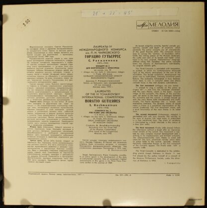 33 СМ 02031-32(а) - Sergei Vasilyevich Rachmaninoff, Sergei Vas - Image 2
