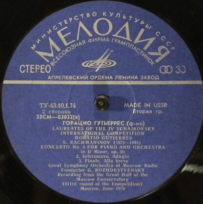 33 СМ 02031-32(а) - Sergei Vasilyevich Rachmaninoff, Sergei Vas - Image 3